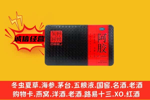 福州市闽侯回收阿胶