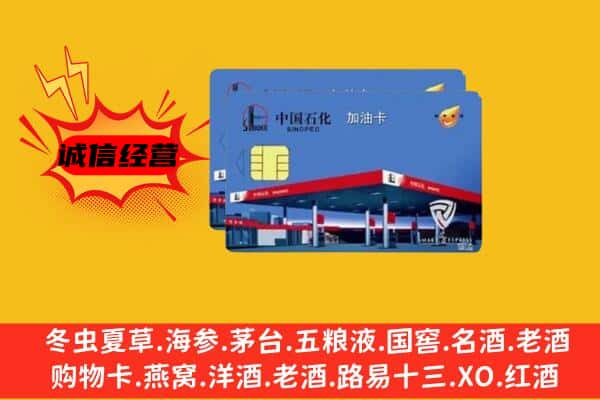 福州市闽侯回收加油卡