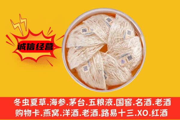 福州市闽侯回收燕窝