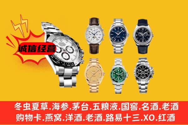 福州市闽侯回收名表