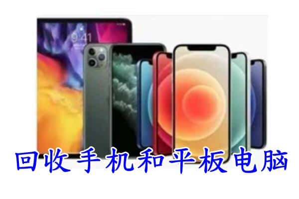 福州市闽侯回收手机